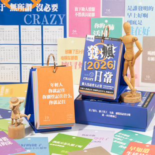 语闲2026蓝色发疯日常365台历 创意语录送人礼物备忘标记桌面摆件