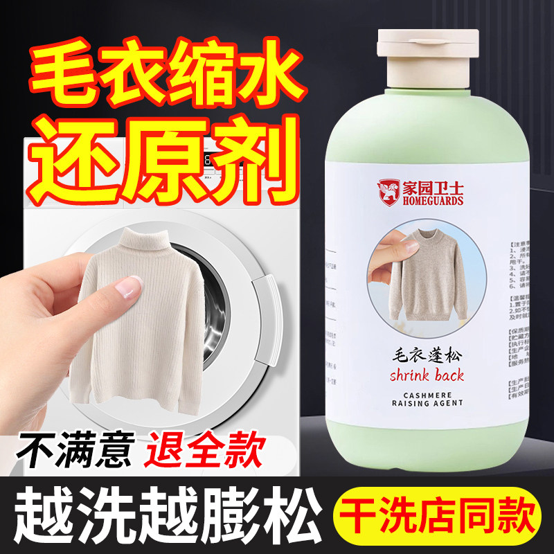 羊毛衫缩水还原恢覆剂羊绒毛衣毛呢大衣洗涤剂放大蓬松修覆蓬松剂,洗护清洁剂/卫生巾/纸/香薰,干洗剂/衣物渗透清洁剂,淘宝优惠券,粉丝福利购,淘宝优惠卷