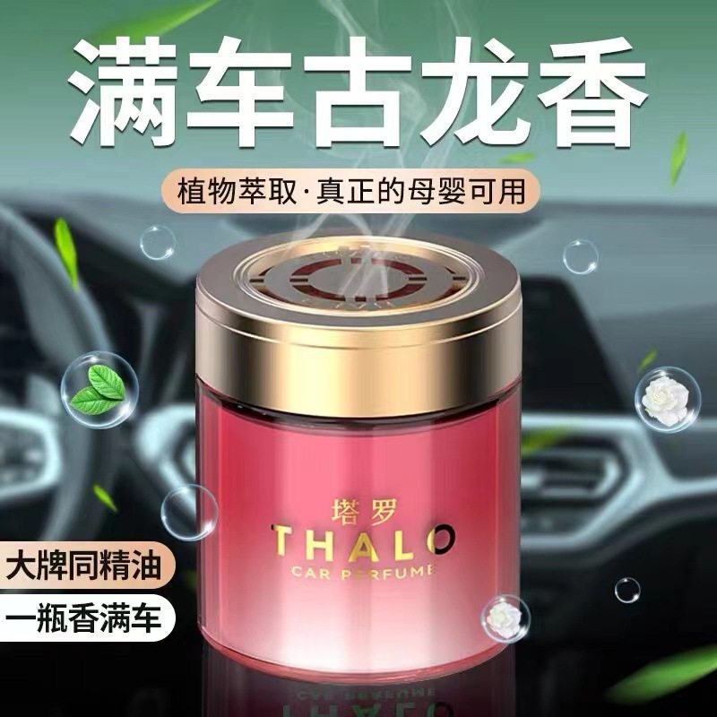 栀子花车载香薰汽车香水车用车内持久淡香除异味香氛固体香膏男士,彩妆/香水/美妆工具,香膏,淘宝优惠券,粉丝福利购,淘宝优惠卷