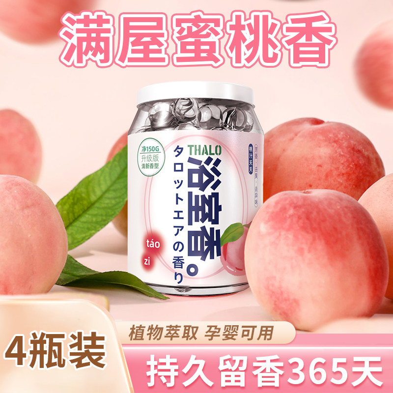 蜜桃香薰家用卧室内持久留香氛空气清新剂厕所化妆室房间香水衣柜,洗护清洁剂/卫生巾/纸/香薰,香薰香料,淘宝优惠券,粉丝福利购,淘宝优惠卷