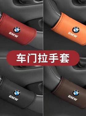 适用宝马X1X2X4X6X7X3X5系525/320li/118i车门拉扶把手套保护装饰