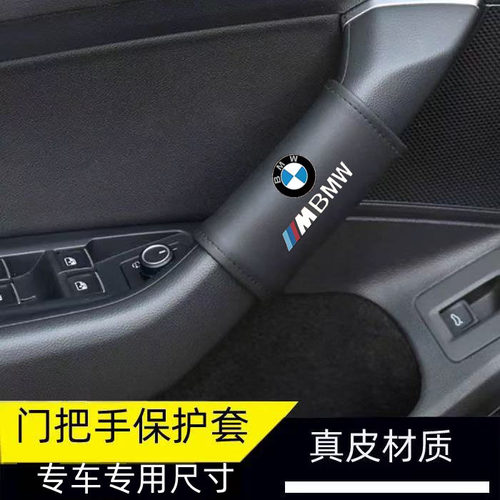 适用于宝马X2X4X6X7X3X5 5系3系1系Z4车门真皮拉扶把手套保护套