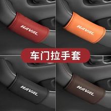 适用于哈弗H7车内门把手套 哈佛h7防刮防掉漆内拉手保护套