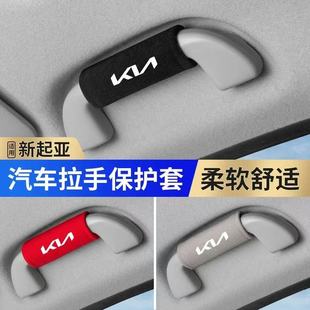 适用于起亚K3K4K5塞图斯奕跑智跑索奈K2K1车顶拉扶把手保护套