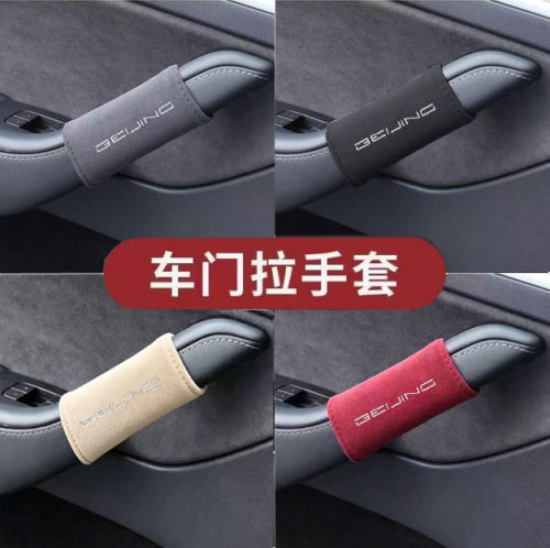 适用于北京BJ20 30 40 60 80翻毛皮内门把手套 车门拉扶手保护套