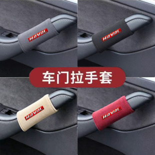 适用于哈佛H7H9H4 翻毛皮车门把手套 哈弗h4h7h9内门把手保护套