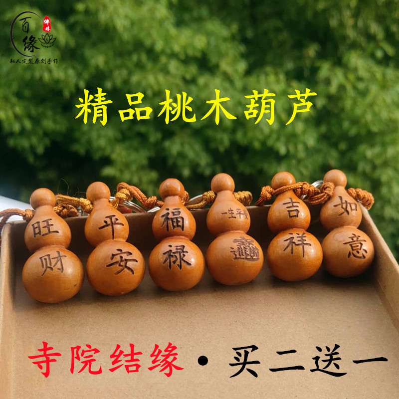 保平安钥匙扣挂件福禄