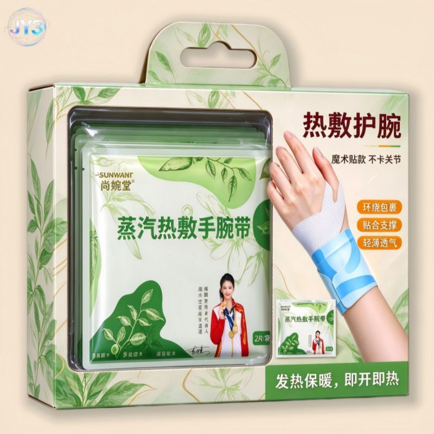 【发40贴】暖手贴手腕宝妈妈鼠标暖宝宝护腕热敷蒸汽自发热手腕带
