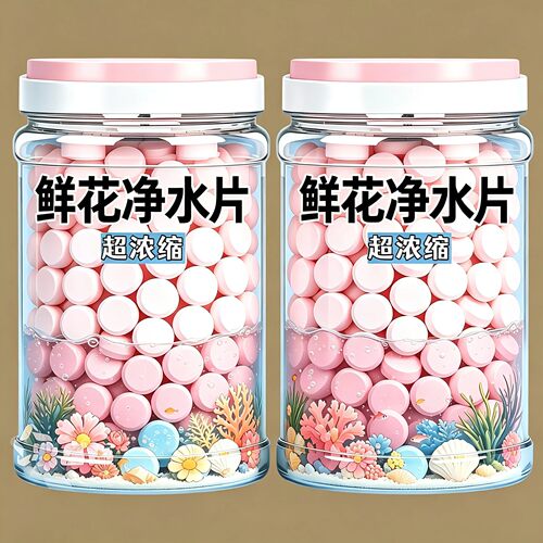 二氧化氯鲜花发泡锭84消毒片养花绿植净水除臭杀菌插花切花保鲜剂