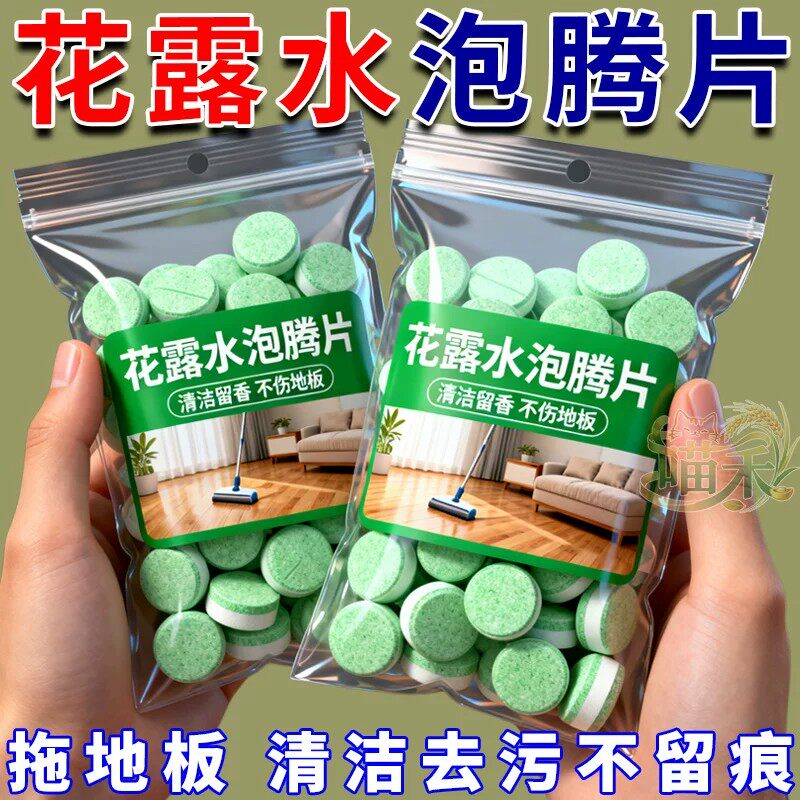 拖地花露水高浓缩泡腾片花露水片家用清洗去味拖地香水拖