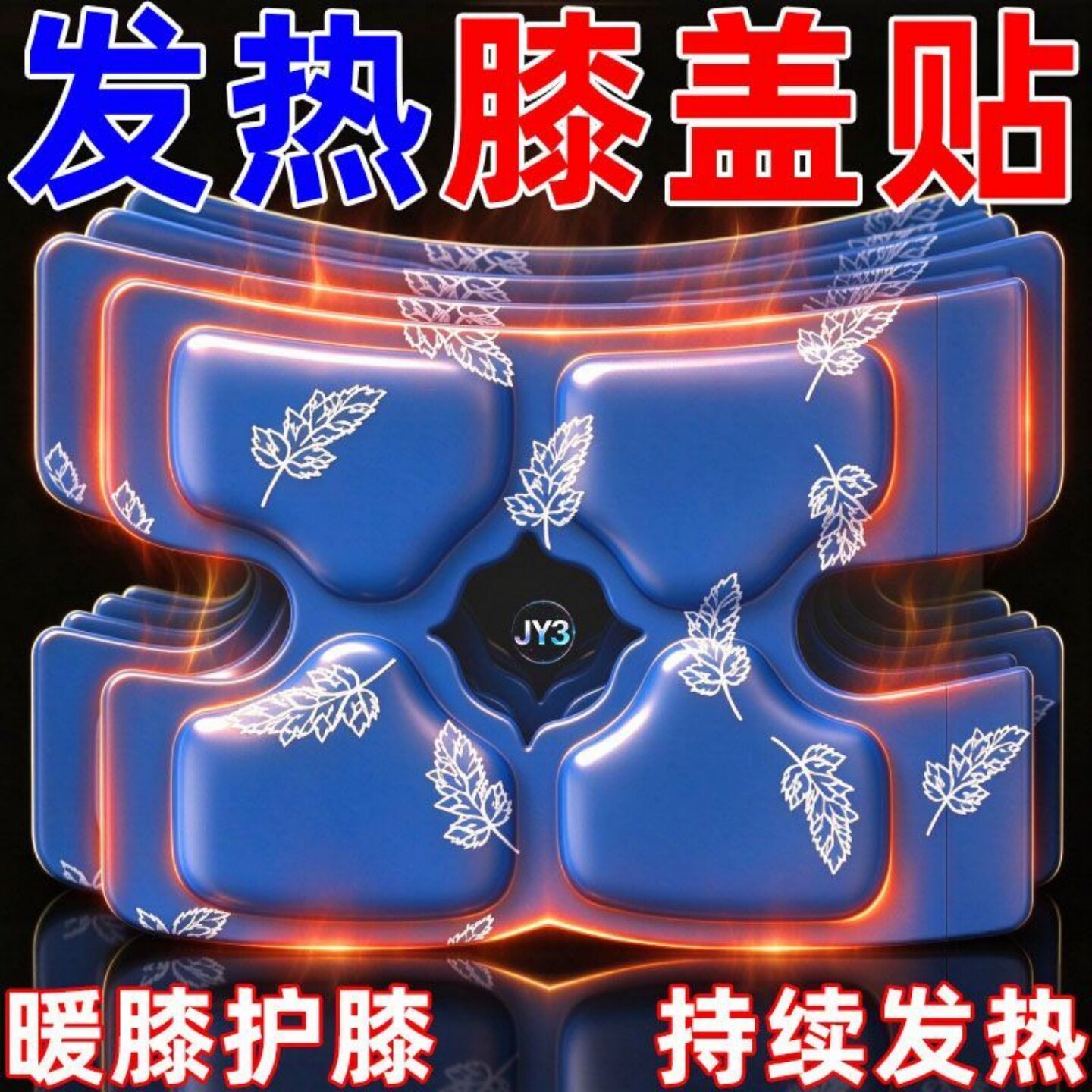 膝盖热敷贴自发热暖贴艾草贴关节保暖膝盖防寒贴护膝暖宝宝腰腹手