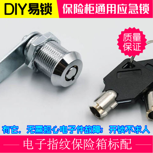 保险箱柜应急锁芯专用DIY换件