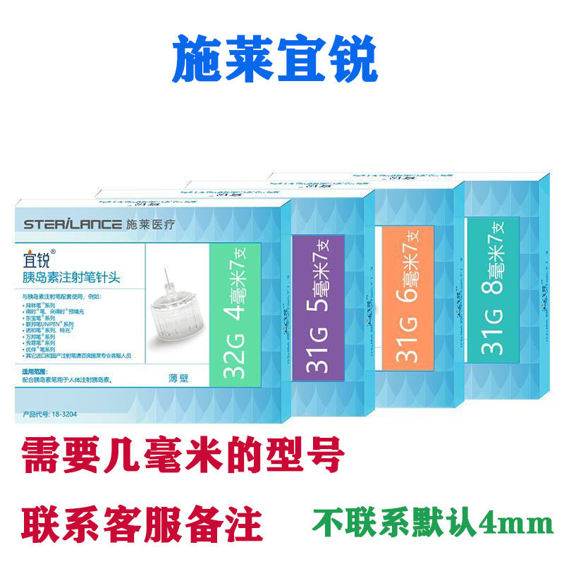 整件施莱宜锐一次性胰岛素针头4/5/6mm注射笔通用胰岛素注射针头