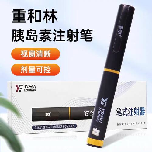重和林胰岛素注射笔重和林M30