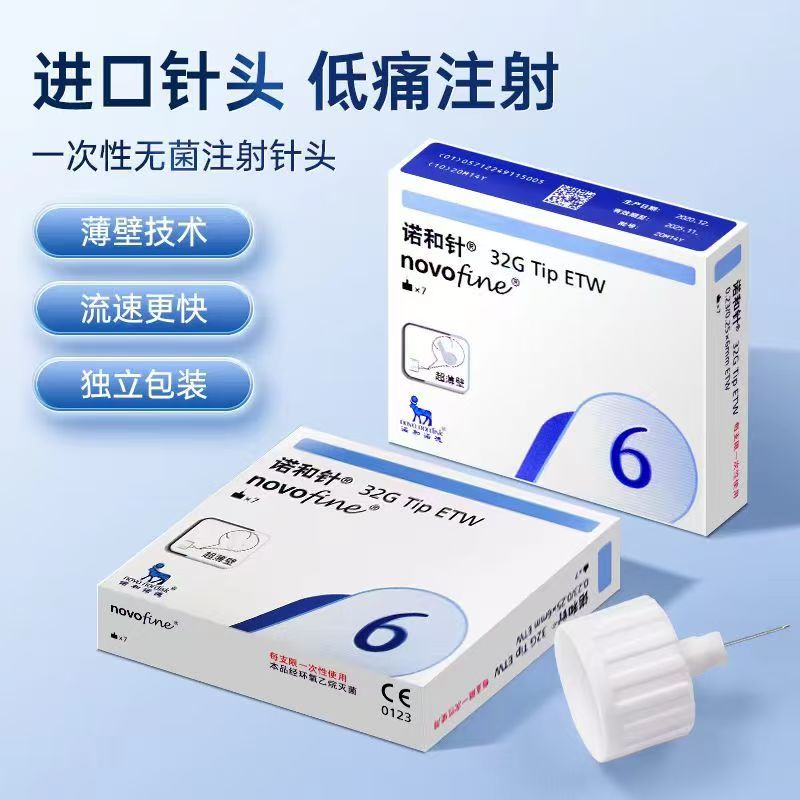 诺和针门冬胰岛素注射针6MM通用