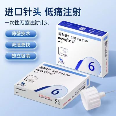 诺和针门冬胰岛素注射针6MM通用