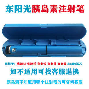 东阳光胰岛素笔注射器甘精宜必甘宜必锐30R优泌林优泌乐系列门冬