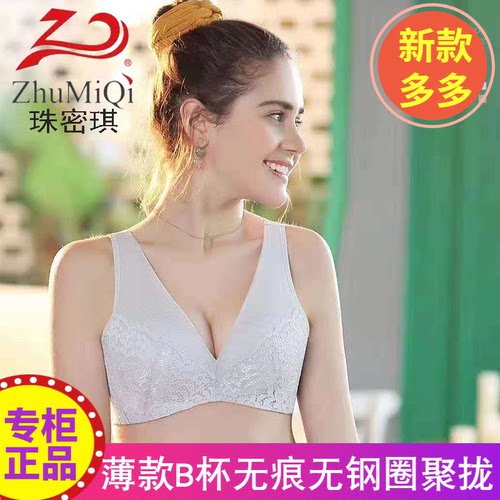 珠密琪6003女正品薄款无钢圈文胸
