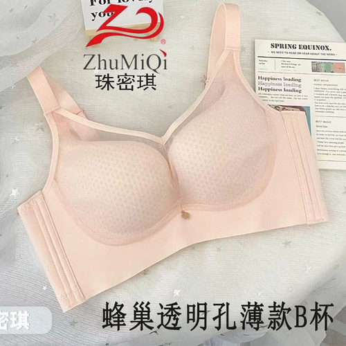 珠密琪6290无钢圈薄款B杯内衣