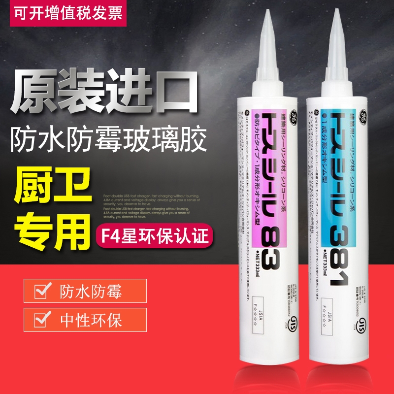 日本进口东芝GE83玻璃胶中性防霉防水381耐候密封胶门窗瓷砖硅胶