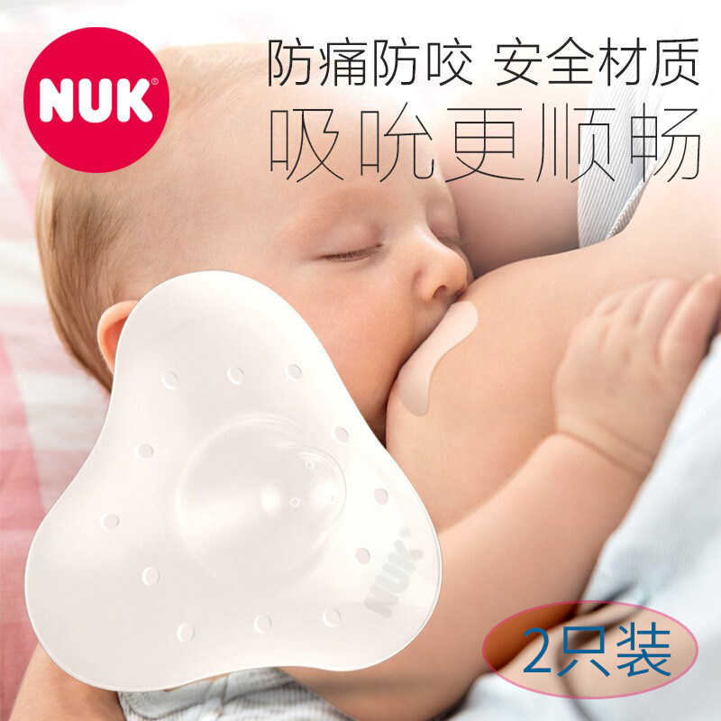 德国NUK哺乳期乳头保护罩防破裂撕咬 乳盾喂奶超软乳贴奶头防咬伤