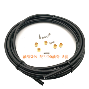 适合 shimano禧玛诺 M315 335 395 615 BH59/BH90油管3米油管套装