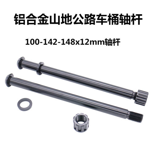 公路山地车架前后桶轴杆