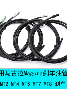 适用 马古拉Magura刹车油管 MT2 MT4 MT5 MT7 MT8油刹油管更换