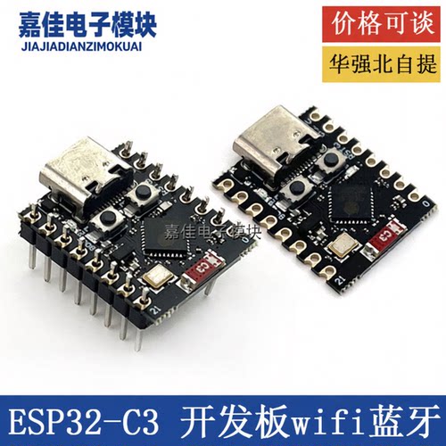 ESP32-C3 开发板 ESP32 SuperMini 开发板 ESP32开发板 wifi 蓝牙