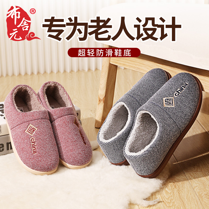 老人防滑棉拖鞋拖鞋防滑冬季