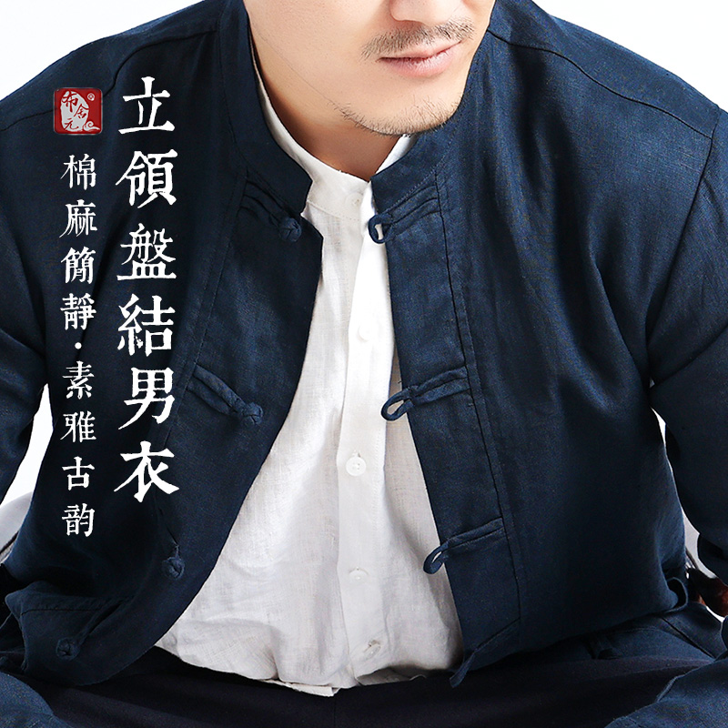 布舍元春秋男士唐装外套长袖中国风中式盘扣衬衣棉麻亚麻宽松汉服