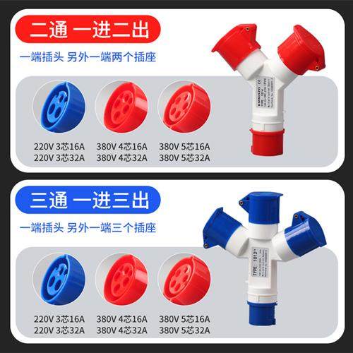 二三通工业航空插头插座一拖二Y型一分三32A防水连接转换器16A