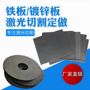 A3铁板q235钢板激光切割定制加工镀锌铁板碳钢切割折弯焊接定做