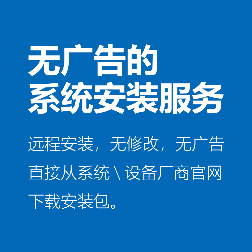 电脑维修重装系统故障咨询修复蓝屏驱动安装网络问题极客道win10