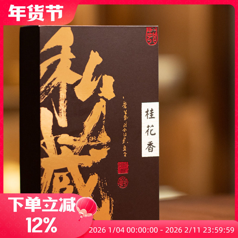 掌柜推荐 四季沫2024年武夷山岩茶 桂花香大红袍肉桂老枞乌龙茶,茶,大红袍,淘宝优惠券,粉丝福利购,淘宝优惠卷