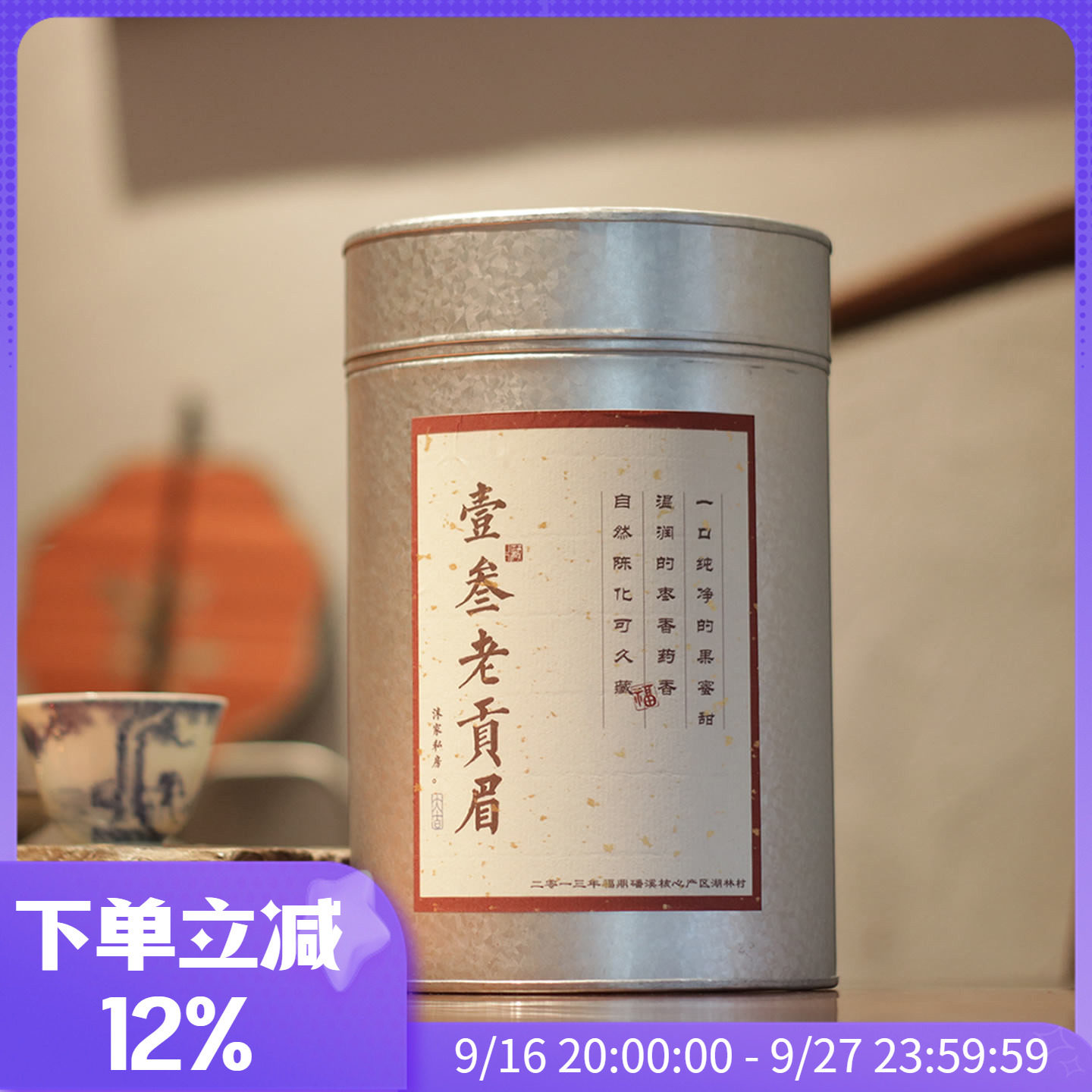 四季沫拾光宝盒2013年老白茶