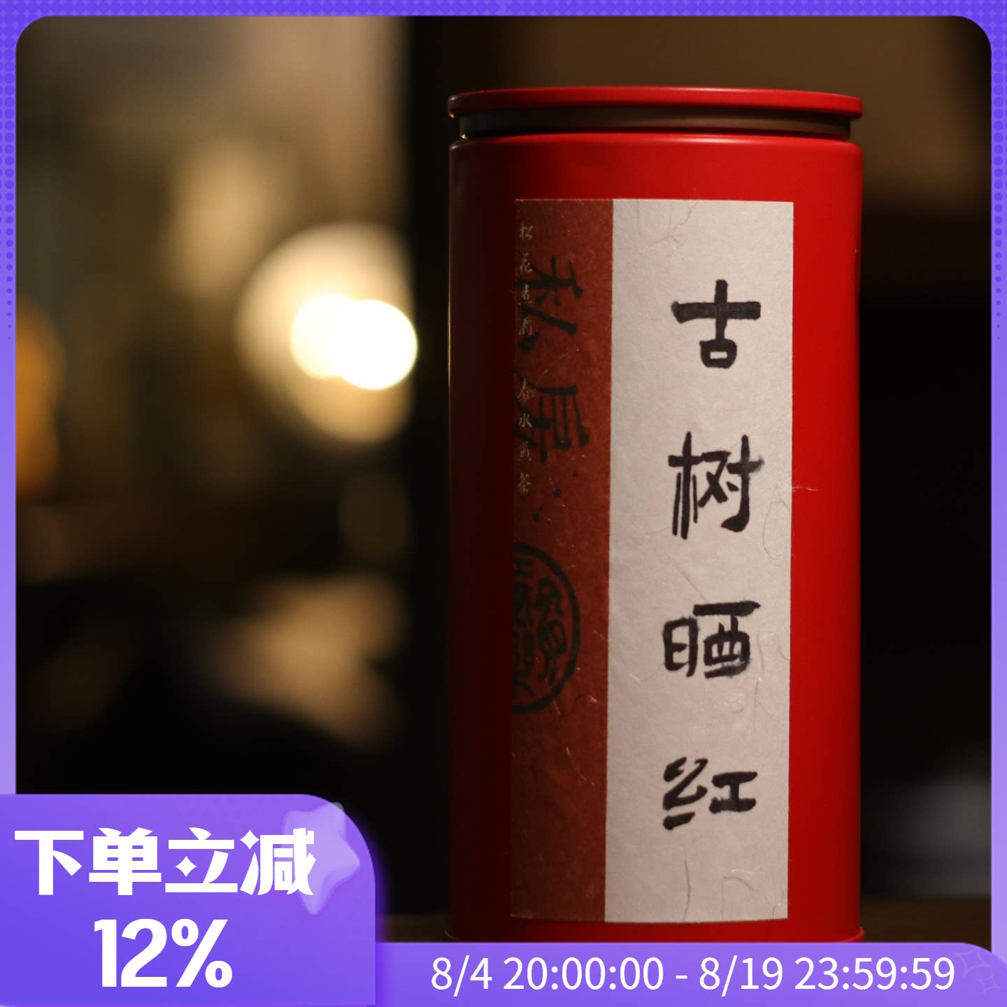 四季沫掌柜自存 2023年布朗产区古树晒红 花果香陈放出了梅子果香