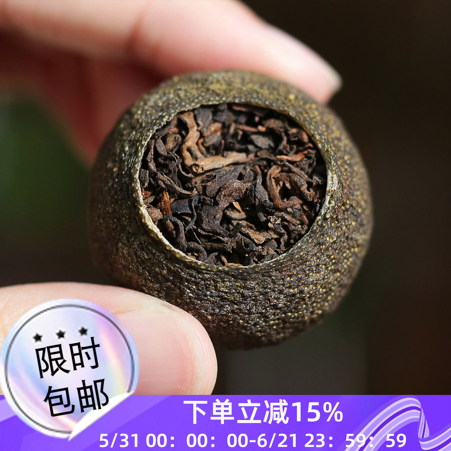 四季沫私房茶 2025头采生晒小青柑 宫廷金芽陈皮普洱新会柑普茶