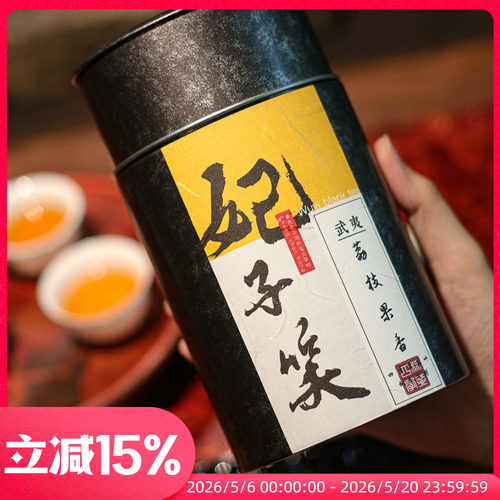 2026新茶武夷山竹林老枞野茶