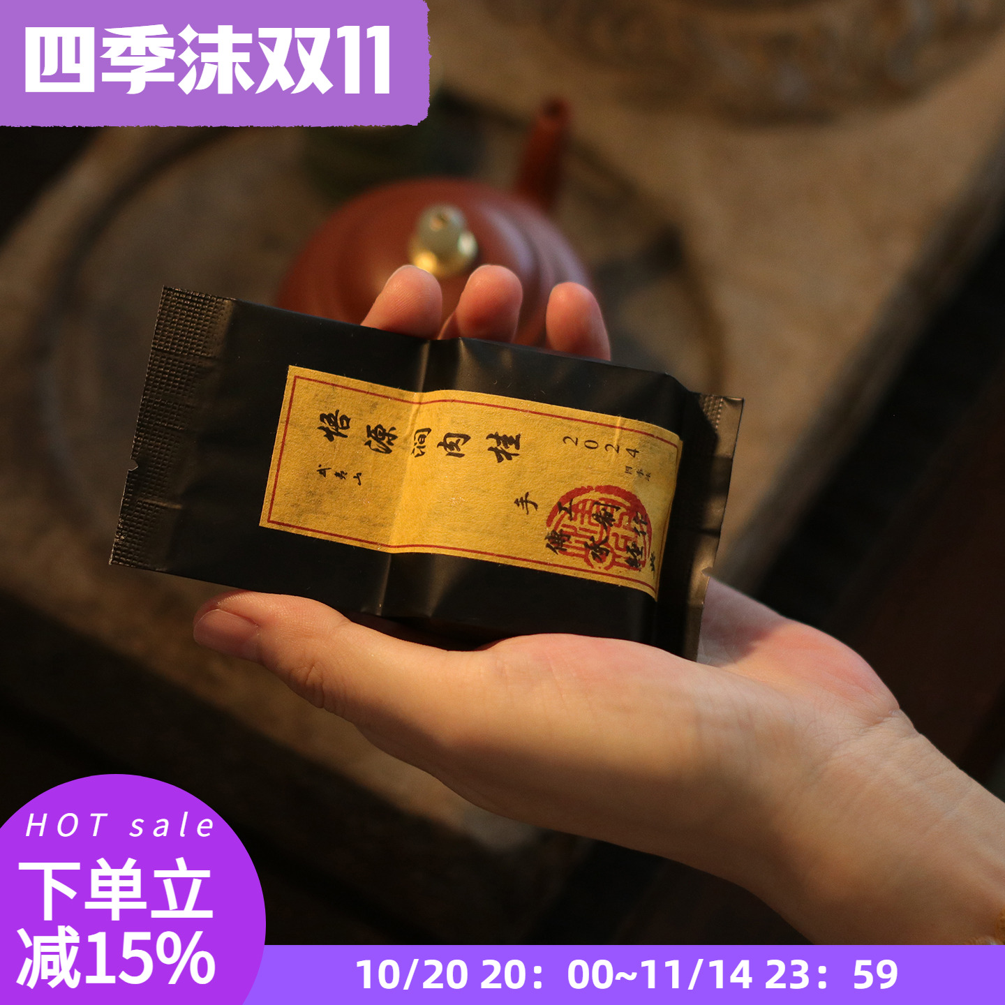 四季沫坑两涧悟源涧肉桂