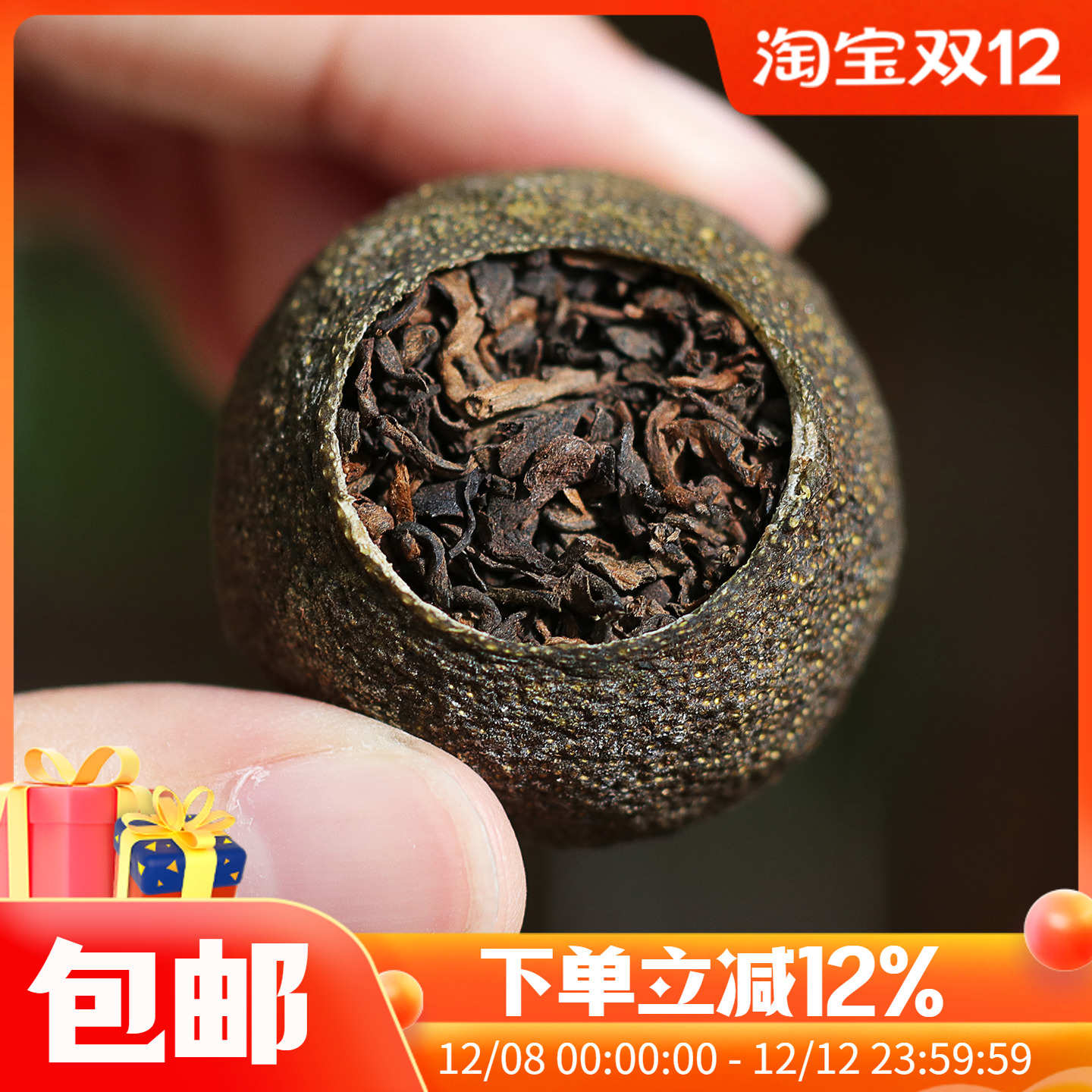 2025年头采生晒新会柑普茶