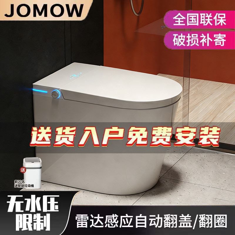 JOMOW新款小户型智能马桶一体式家用加热无水压限制语音控制泡沫