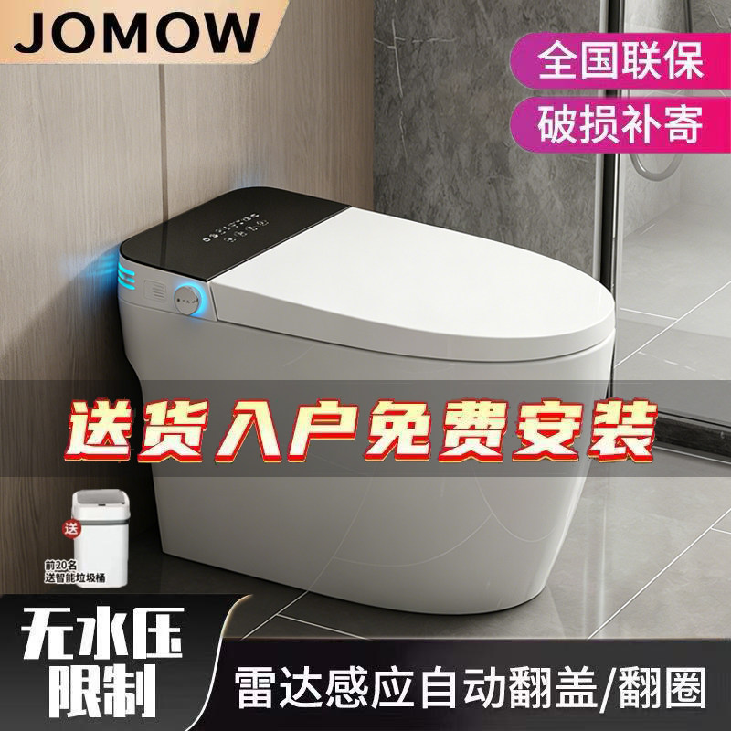 JOMOW智能马桶全自动家用一体式无1水压限制翻盖语音控制泡沫盾