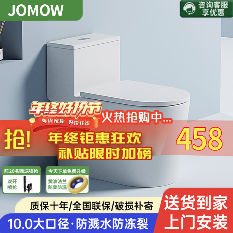JOMOW无唇边虹吸式家用抽水坐便
