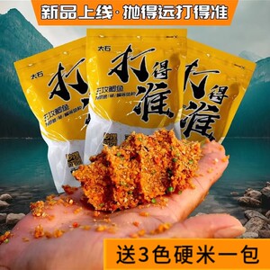 打得准窝料升级s款鲫鱼打窝料三色米红薯玉米窝料 400克/袋