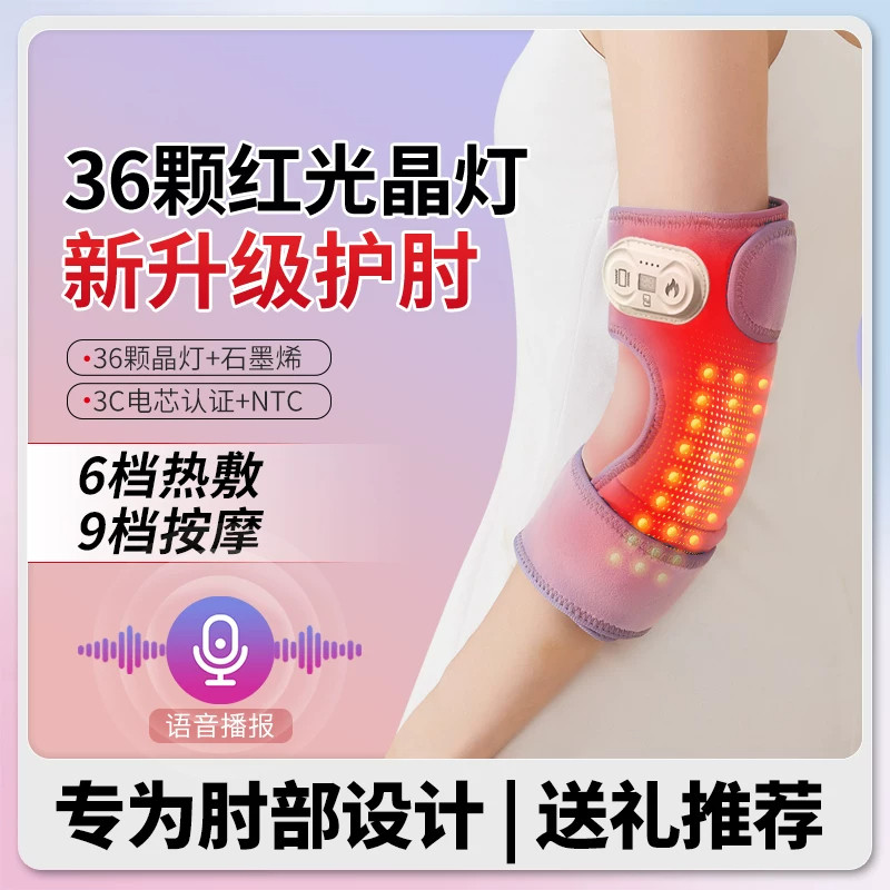 承远红光网球肘电热热敷护肘