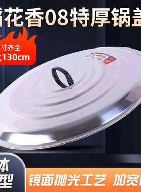 加高锅盖家用加厚炒菜特大老式炒锅桶盖特大号铁锅不锈钢圆盖通用