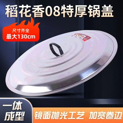 加高锅盖家用加厚炒菜特大