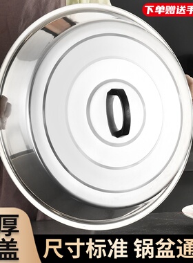 不锈钢加高锅盖加厚拱形锅盖家用通用食品级锅盖水缸高拱大铁锅盖