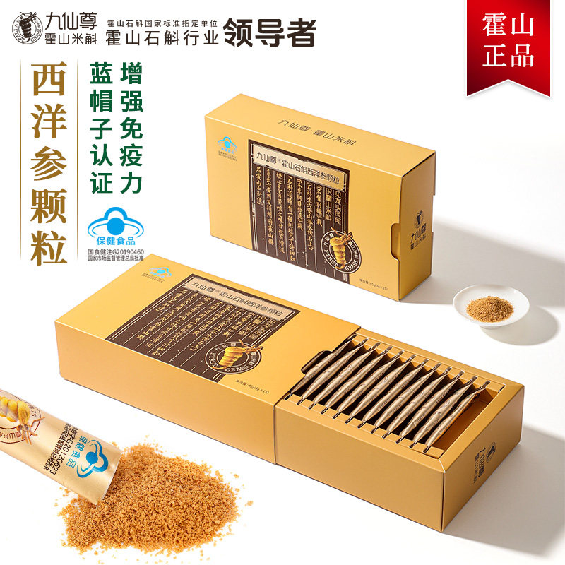 九仙尊霍山石斛（米斛）西洋参颗粒3g*15袋增强免疫力非铁皮枫斗